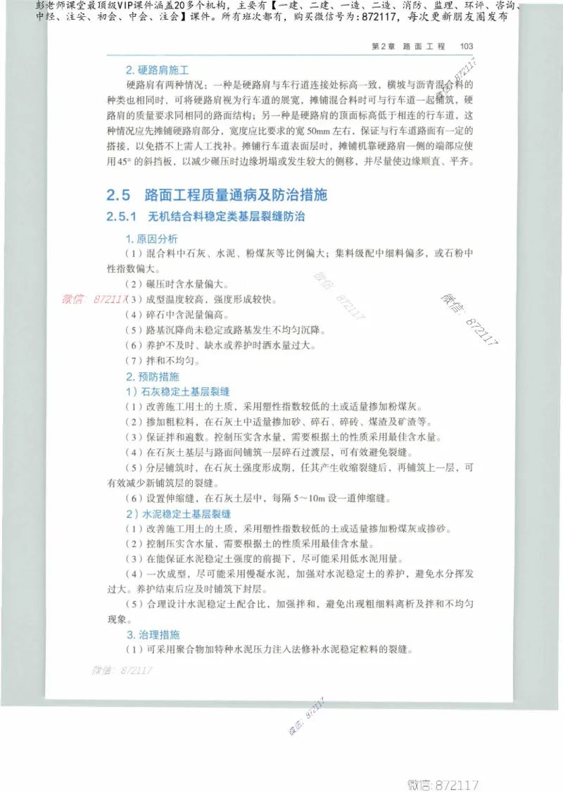 JGS-公路-25年官方教材（可搜索）(1)_2026年一级建造师_2026年一建公路_2025年一建公路SVIP_01-精华文档✿电子教材✿历年真题_01-电子教材PDF_01公路-电子版教材