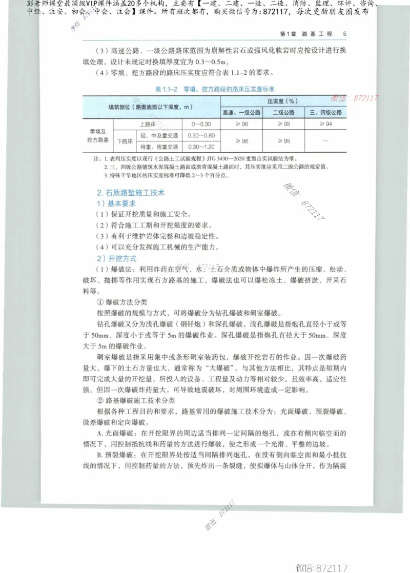 JGS-公路-25年官方教材（可搜索）(1)_2026年一级建造师_2026年一建公路_2025年一建公路SVIP_01-精华文档✿电子教材✿历年真题_01-电子教材PDF_01公路-电子版教材