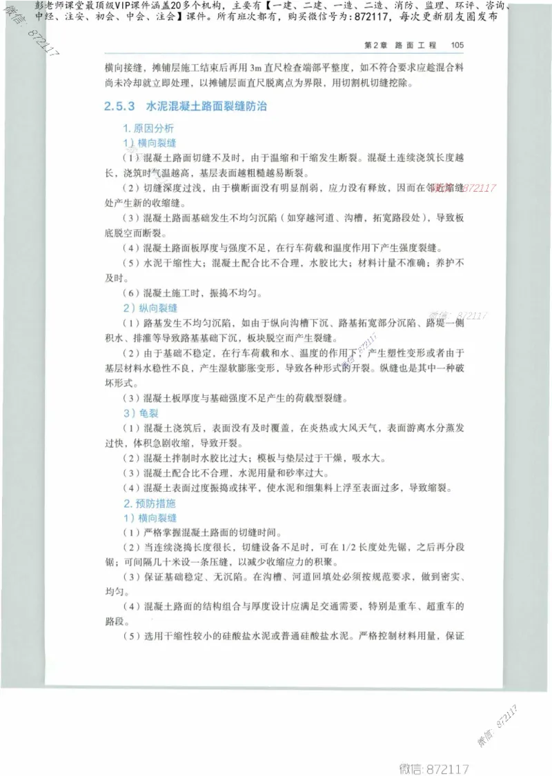 JGS-公路-25年官方教材（可搜索）(1)_2026年一级建造师_2026年一建公路_2025年一建公路SVIP_01-精华文档✿电子教材✿历年真题_01-电子教材PDF_01公路-电子版教材