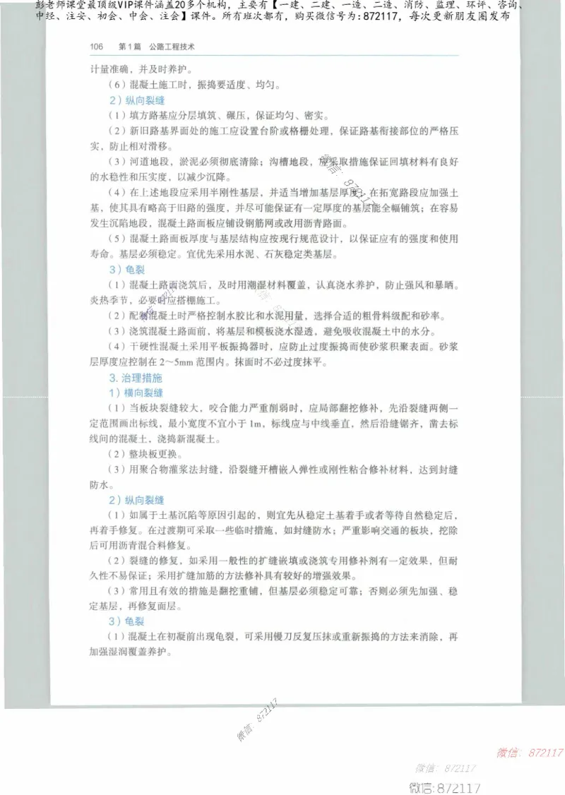 JGS-公路-25年官方教材（可搜索）(1)_2026年一级建造师_2026年一建公路_2025年一建公路SVIP_01-精华文档✿电子教材✿历年真题_01-电子教材PDF_01公路-电子版教材
