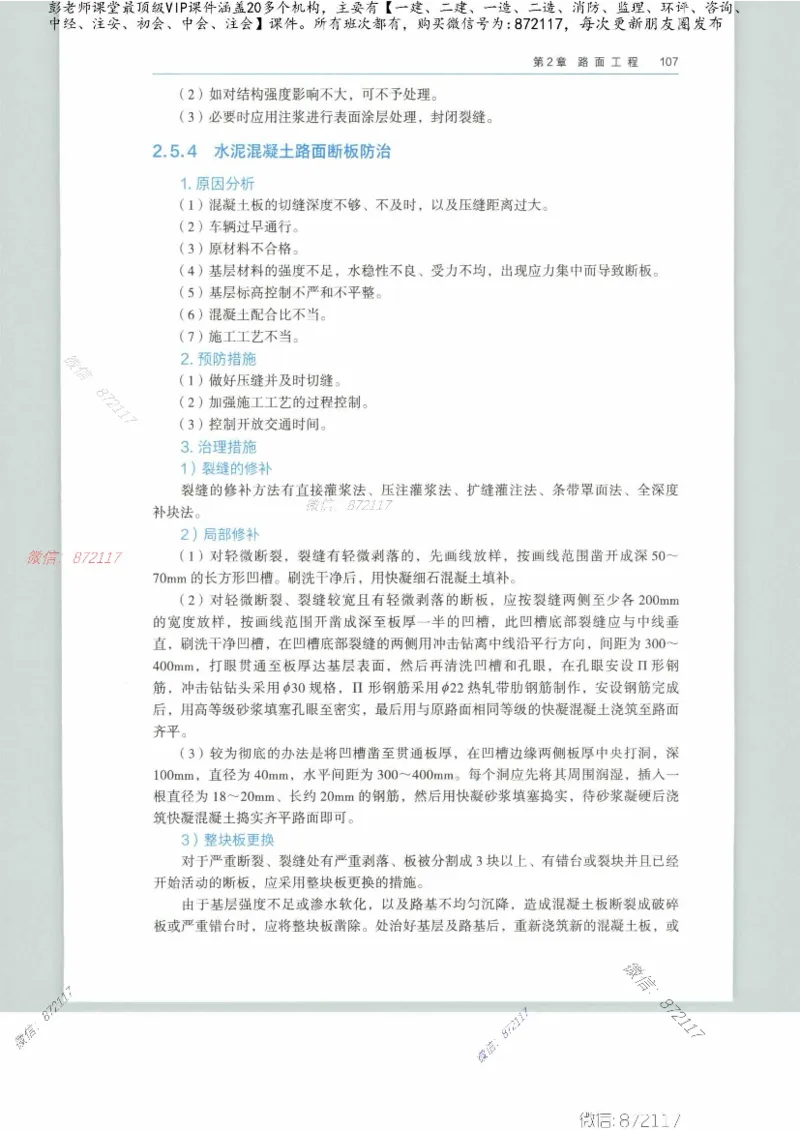 JGS-公路-25年官方教材（可搜索）(1)_2026年一级建造师_2026年一建公路_2025年一建公路SVIP_01-精华文档✿电子教材✿历年真题_01-电子教材PDF_01公路-电子版教材