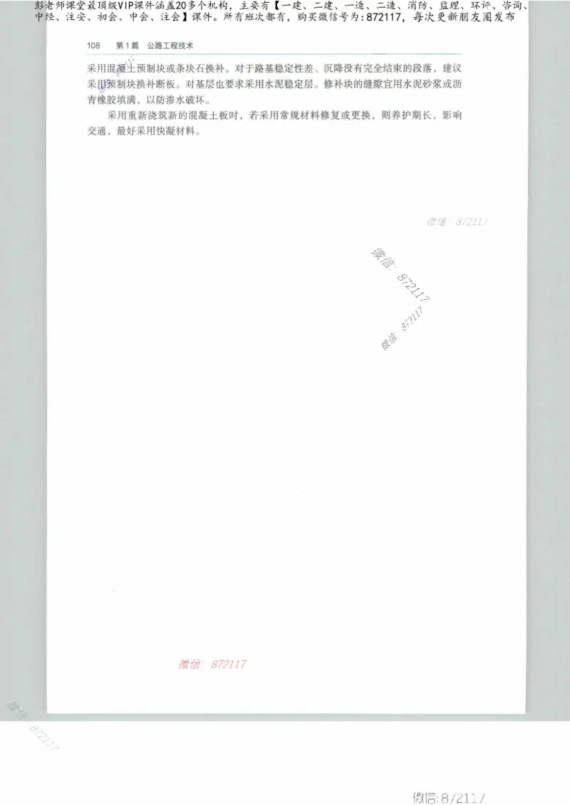 JGS-公路-25年官方教材（可搜索）(1)_2026年一级建造师_2026年一建公路_2025年一建公路SVIP_01-精华文档✿电子教材✿历年真题_01-电子教材PDF_01公路-电子版教材