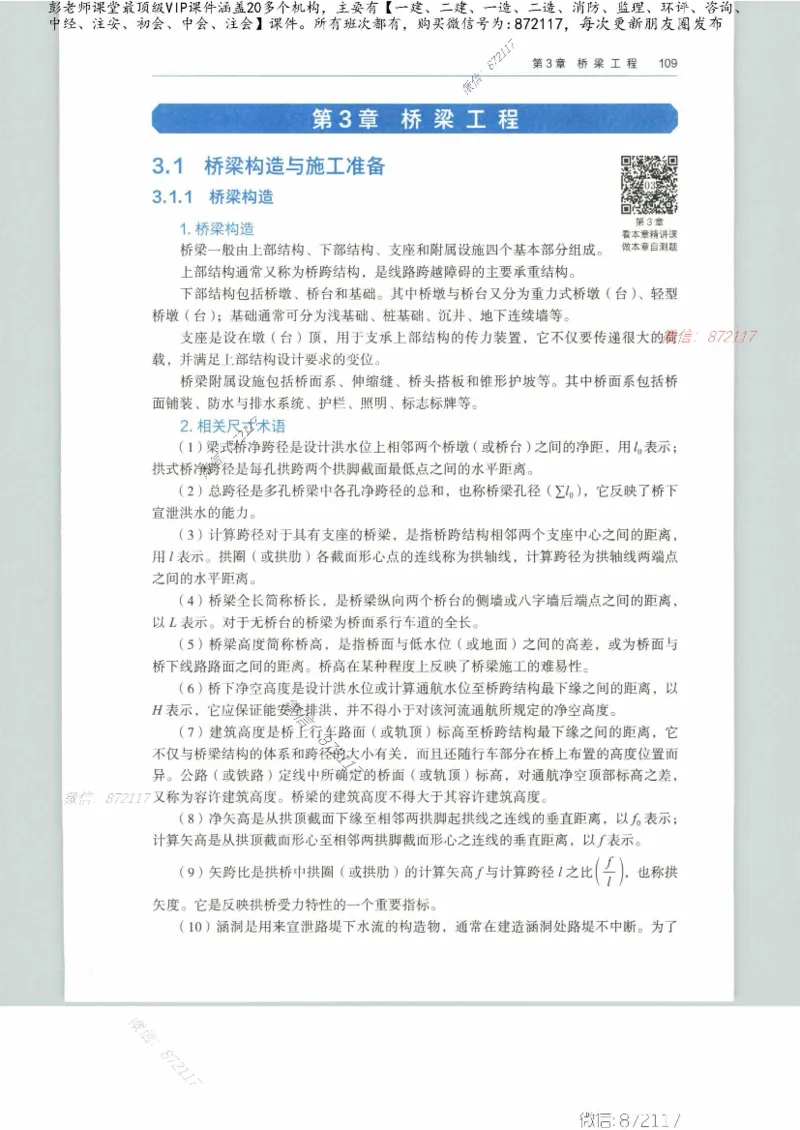 JGS-公路-25年官方教材（可搜索）(1)_2026年一级建造师_2026年一建公路_2025年一建公路SVIP_01-精华文档✿电子教材✿历年真题_01-电子教材PDF_01公路-电子版教材