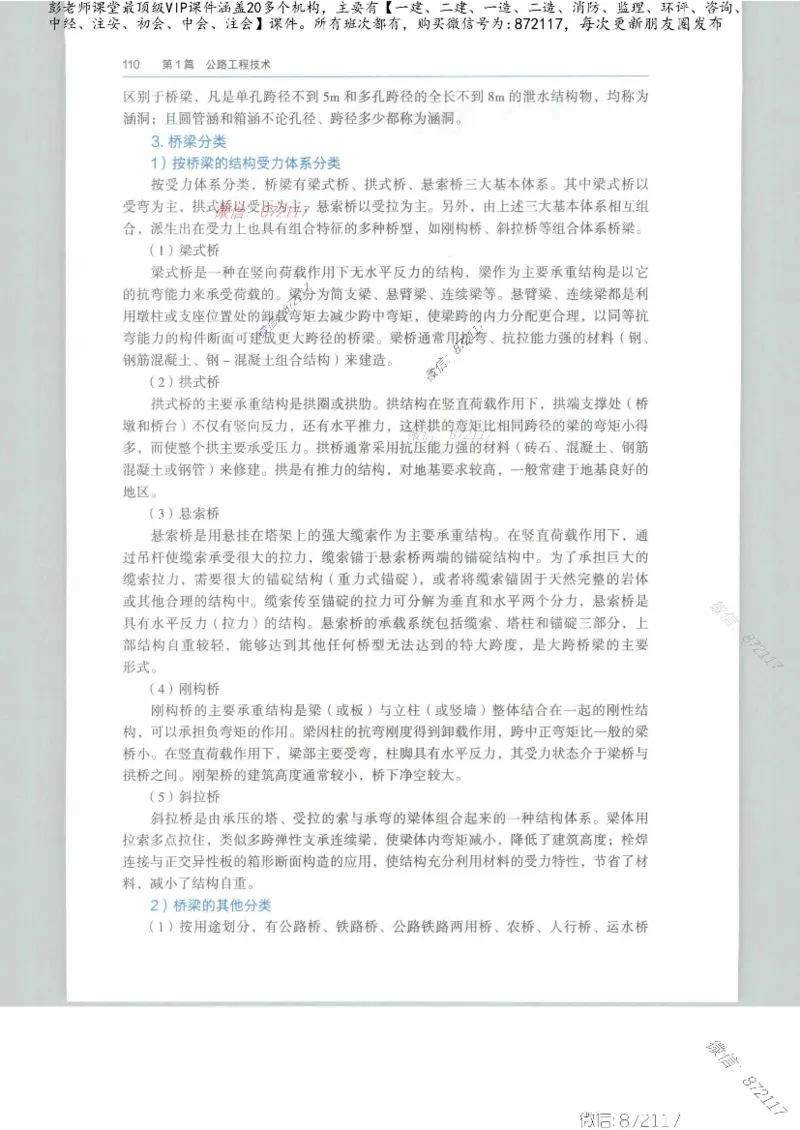 JGS-公路-25年官方教材（可搜索）(1)_2026年一级建造师_2026年一建公路_2025年一建公路SVIP_01-精华文档✿电子教材✿历年真题_01-电子教材PDF_01公路-电子版教材