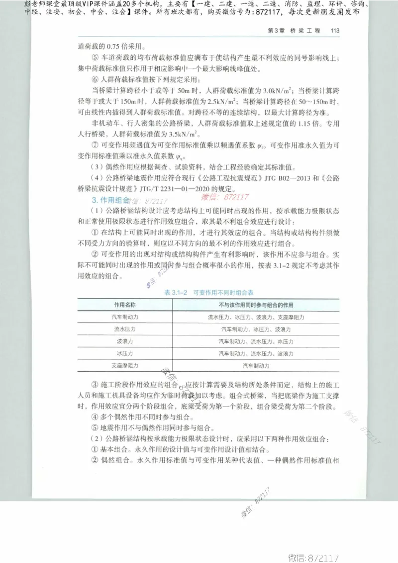 JGS-公路-25年官方教材（可搜索）(1)_2026年一级建造师_2026年一建公路_2025年一建公路SVIP_01-精华文档✿电子教材✿历年真题_01-电子教材PDF_01公路-电子版教材