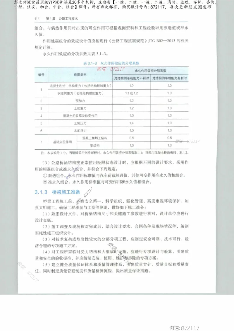JGS-公路-25年官方教材（可搜索）(1)_2026年一级建造师_2026年一建公路_2025年一建公路SVIP_01-精华文档✿电子教材✿历年真题_01-电子教材PDF_01公路-电子版教材