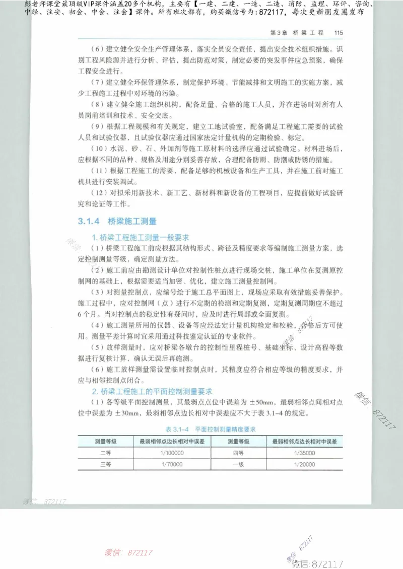 JGS-公路-25年官方教材（可搜索）(1)_2026年一级建造师_2026年一建公路_2025年一建公路SVIP_01-精华文档✿电子教材✿历年真题_01-电子教材PDF_01公路-电子版教材