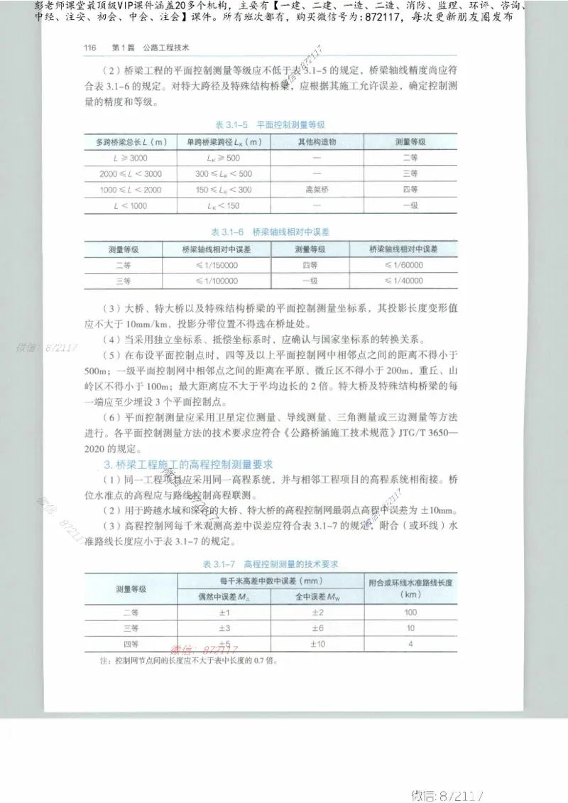 JGS-公路-25年官方教材（可搜索）(1)_2026年一级建造师_2026年一建公路_2025年一建公路SVIP_01-精华文档✿电子教材✿历年真题_01-电子教材PDF_01公路-电子版教材