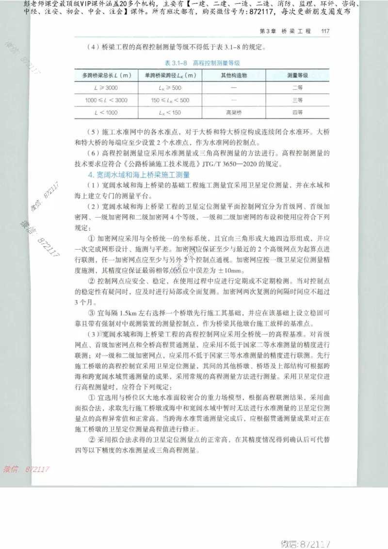 JGS-公路-25年官方教材（可搜索）(1)_2026年一级建造师_2026年一建公路_2025年一建公路SVIP_01-精华文档✿电子教材✿历年真题_01-电子教材PDF_01公路-电子版教材
