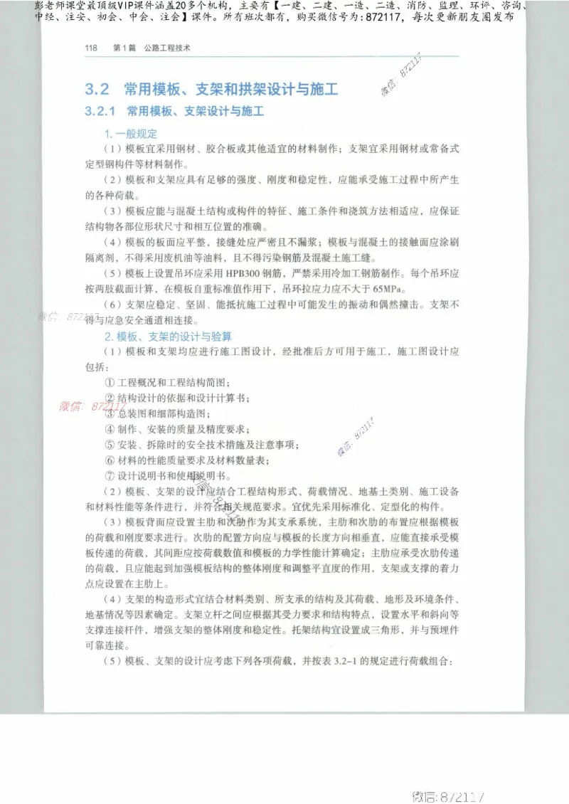 JGS-公路-25年官方教材（可搜索）(1)_2026年一级建造师_2026年一建公路_2025年一建公路SVIP_01-精华文档✿电子教材✿历年真题_01-电子教材PDF_01公路-电子版教材