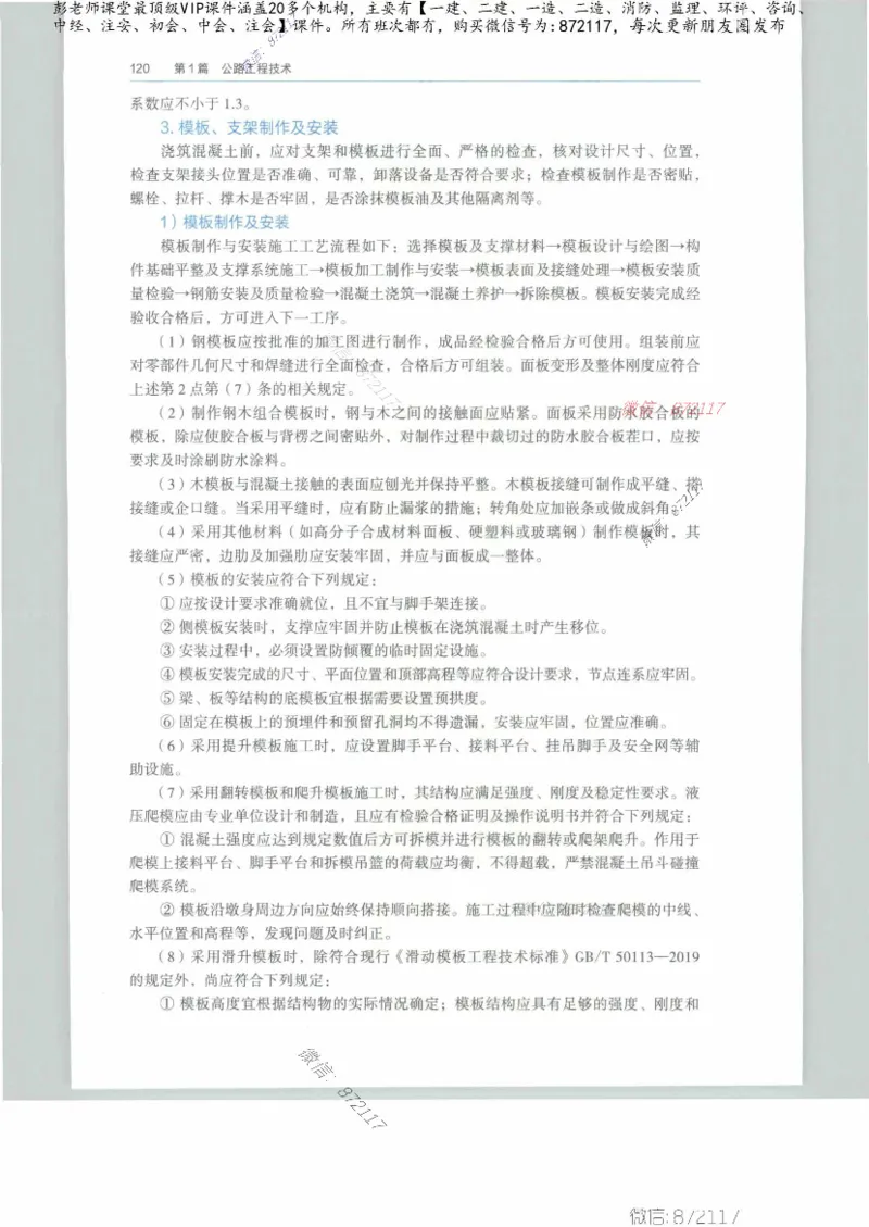 JGS-公路-25年官方教材（可搜索）(1)_2026年一级建造师_2026年一建公路_2025年一建公路SVIP_01-精华文档✿电子教材✿历年真题_01-电子教材PDF_01公路-电子版教材
