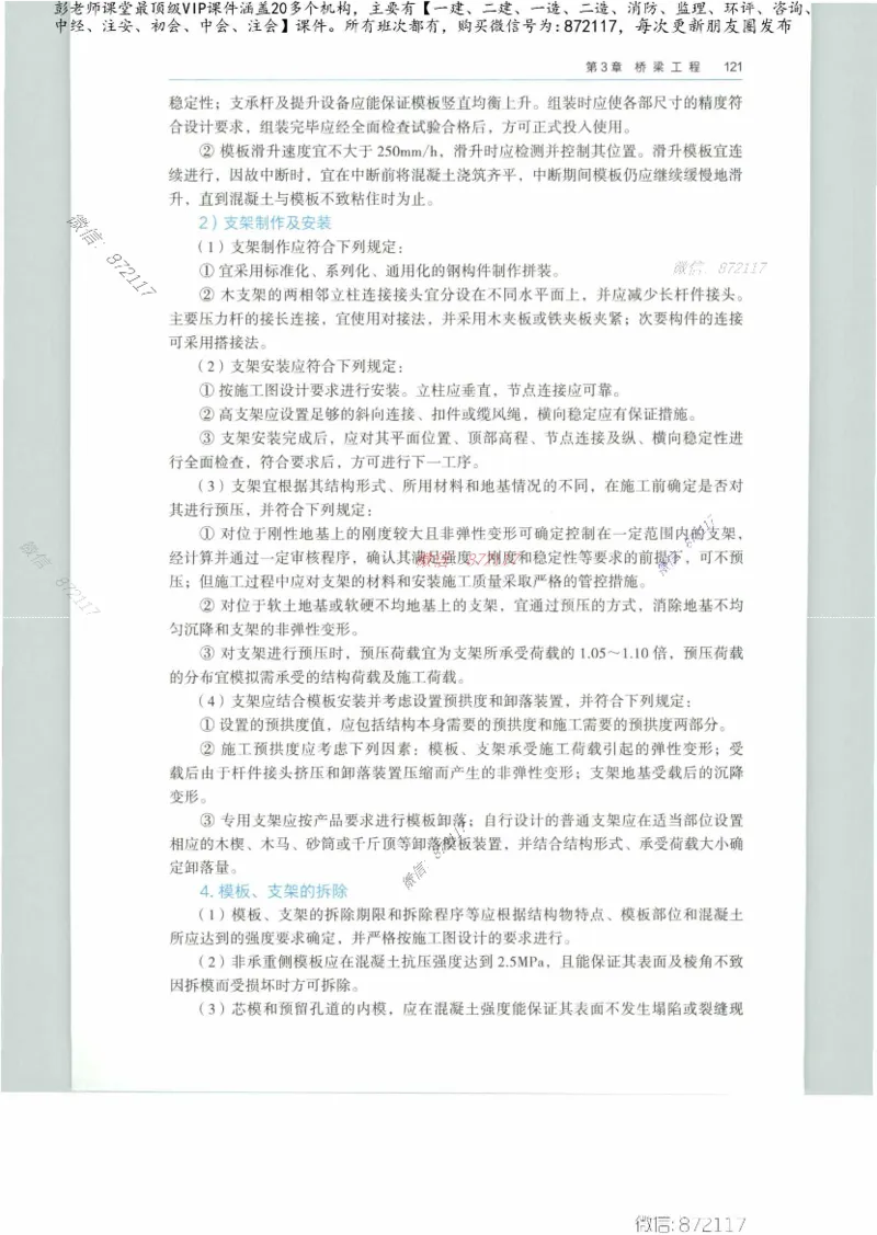 JGS-公路-25年官方教材（可搜索）(1)_2026年一级建造师_2026年一建公路_2025年一建公路SVIP_01-精华文档✿电子教材✿历年真题_01-电子教材PDF_01公路-电子版教材