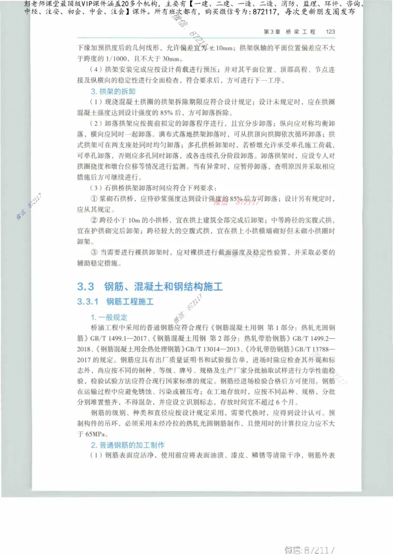 JGS-公路-25年官方教材（可搜索）(1)_2026年一级建造师_2026年一建公路_2025年一建公路SVIP_01-精华文档✿电子教材✿历年真题_01-电子教材PDF_01公路-电子版教材