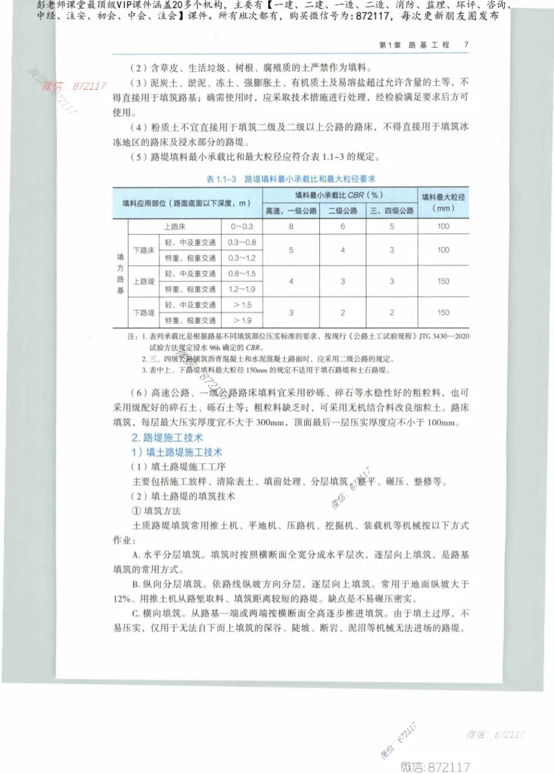 JGS-公路-25年官方教材（可搜索）(1)_2026年一级建造师_2026年一建公路_2025年一建公路SVIP_01-精华文档✿电子教材✿历年真题_01-电子教材PDF_01公路-电子版教材