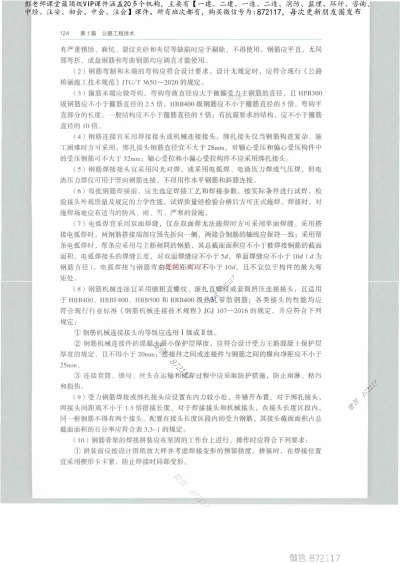 JGS-公路-25年官方教材（可搜索）(1)_2026年一级建造师_2026年一建公路_2025年一建公路SVIP_01-精华文档✿电子教材✿历年真题_01-电子教材PDF_01公路-电子版教材