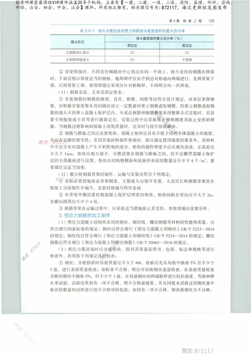 JGS-公路-25年官方教材（可搜索）(1)_2026年一级建造师_2026年一建公路_2025年一建公路SVIP_01-精华文档✿电子教材✿历年真题_01-电子教材PDF_01公路-电子版教材