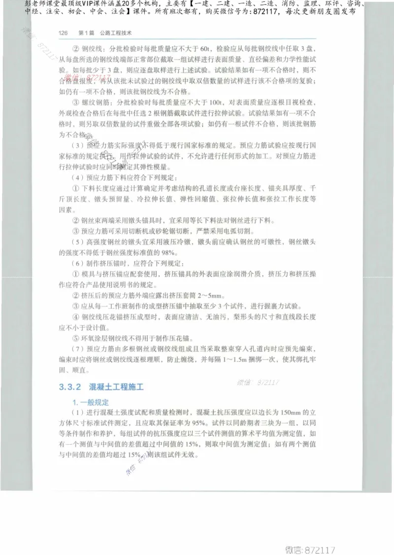 JGS-公路-25年官方教材（可搜索）(1)_2026年一级建造师_2026年一建公路_2025年一建公路SVIP_01-精华文档✿电子教材✿历年真题_01-电子教材PDF_01公路-电子版教材