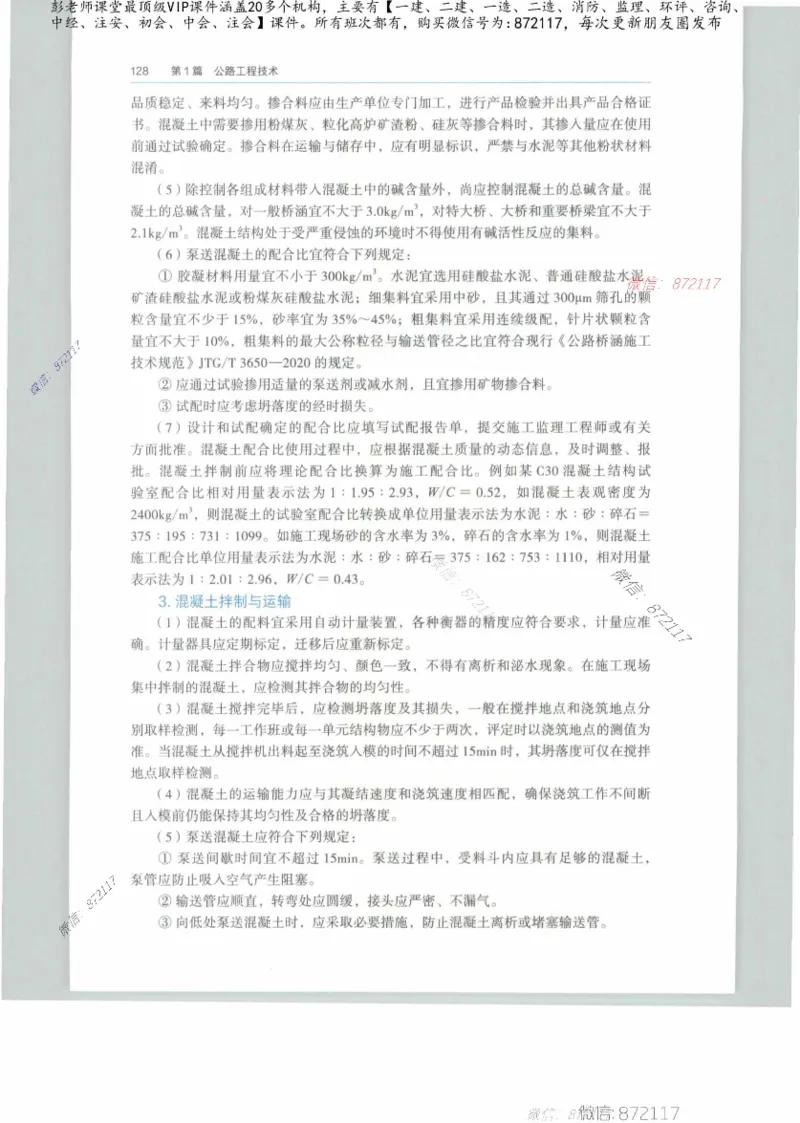 JGS-公路-25年官方教材（可搜索）(1)_2026年一级建造师_2026年一建公路_2025年一建公路SVIP_01-精华文档✿电子教材✿历年真题_01-电子教材PDF_01公路-电子版教材