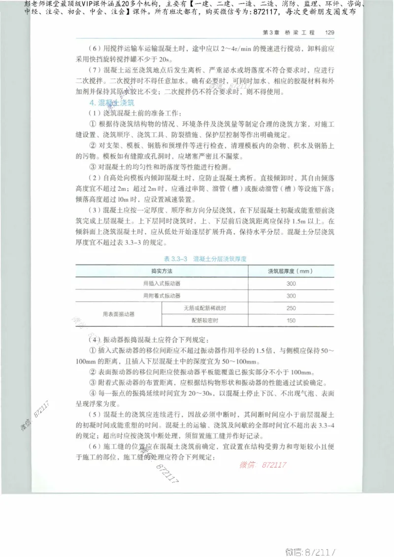 JGS-公路-25年官方教材（可搜索）(1)_2026年一级建造师_2026年一建公路_2025年一建公路SVIP_01-精华文档✿电子教材✿历年真题_01-电子教材PDF_01公路-电子版教材