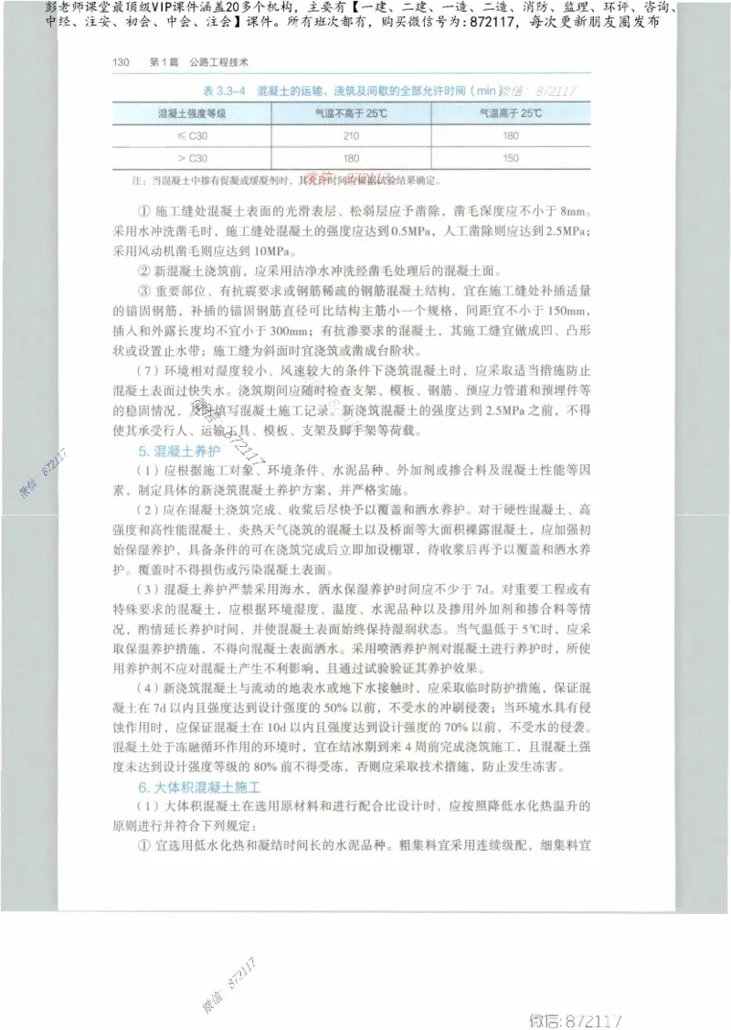 JGS-公路-25年官方教材（可搜索）(1)_2026年一级建造师_2026年一建公路_2025年一建公路SVIP_01-精华文档✿电子教材✿历年真题_01-电子教材PDF_01公路-电子版教材