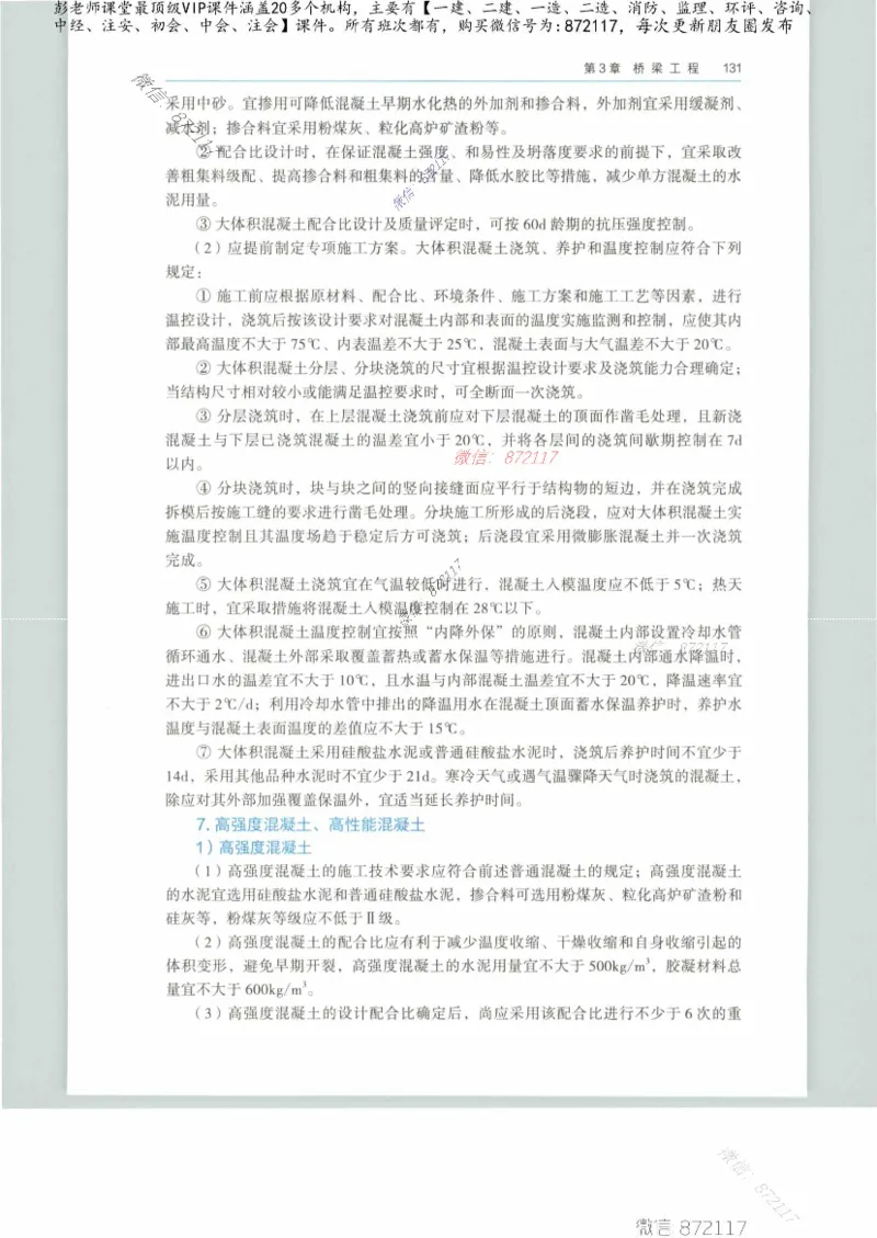 JGS-公路-25年官方教材（可搜索）(1)_2026年一级建造师_2026年一建公路_2025年一建公路SVIP_01-精华文档✿电子教材✿历年真题_01-电子教材PDF_01公路-电子版教材