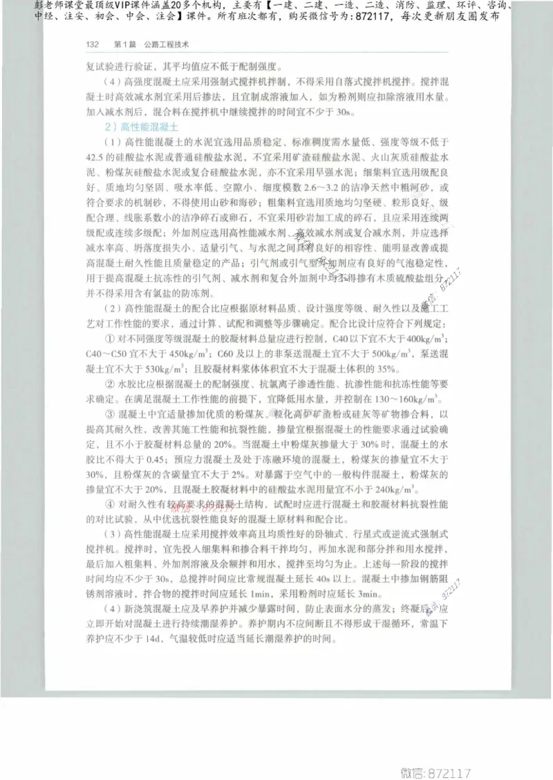 JGS-公路-25年官方教材（可搜索）(1)_2026年一级建造师_2026年一建公路_2025年一建公路SVIP_01-精华文档✿电子教材✿历年真题_01-电子教材PDF_01公路-电子版教材