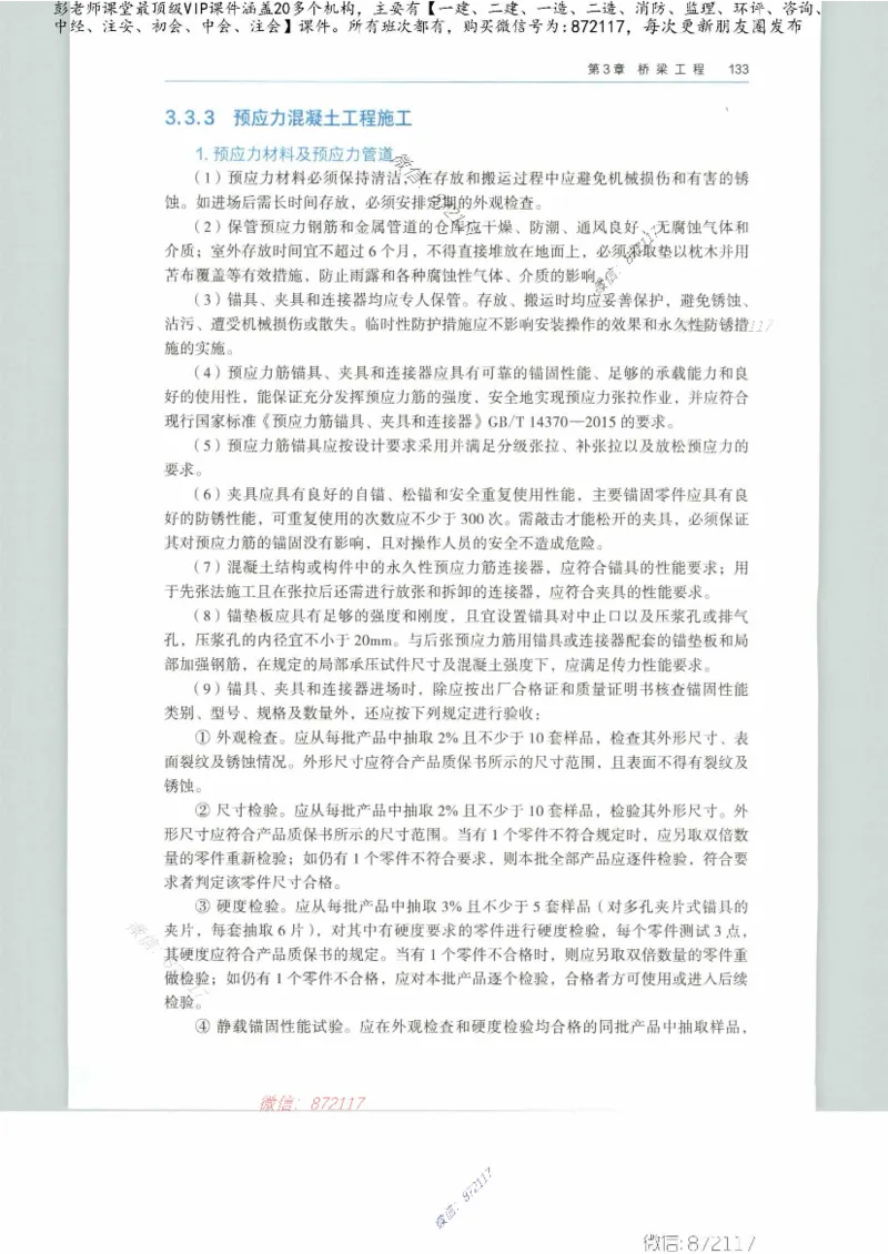 JGS-公路-25年官方教材（可搜索）(1)_2026年一级建造师_2026年一建公路_2025年一建公路SVIP_01-精华文档✿电子教材✿历年真题_01-电子教材PDF_01公路-电子版教材