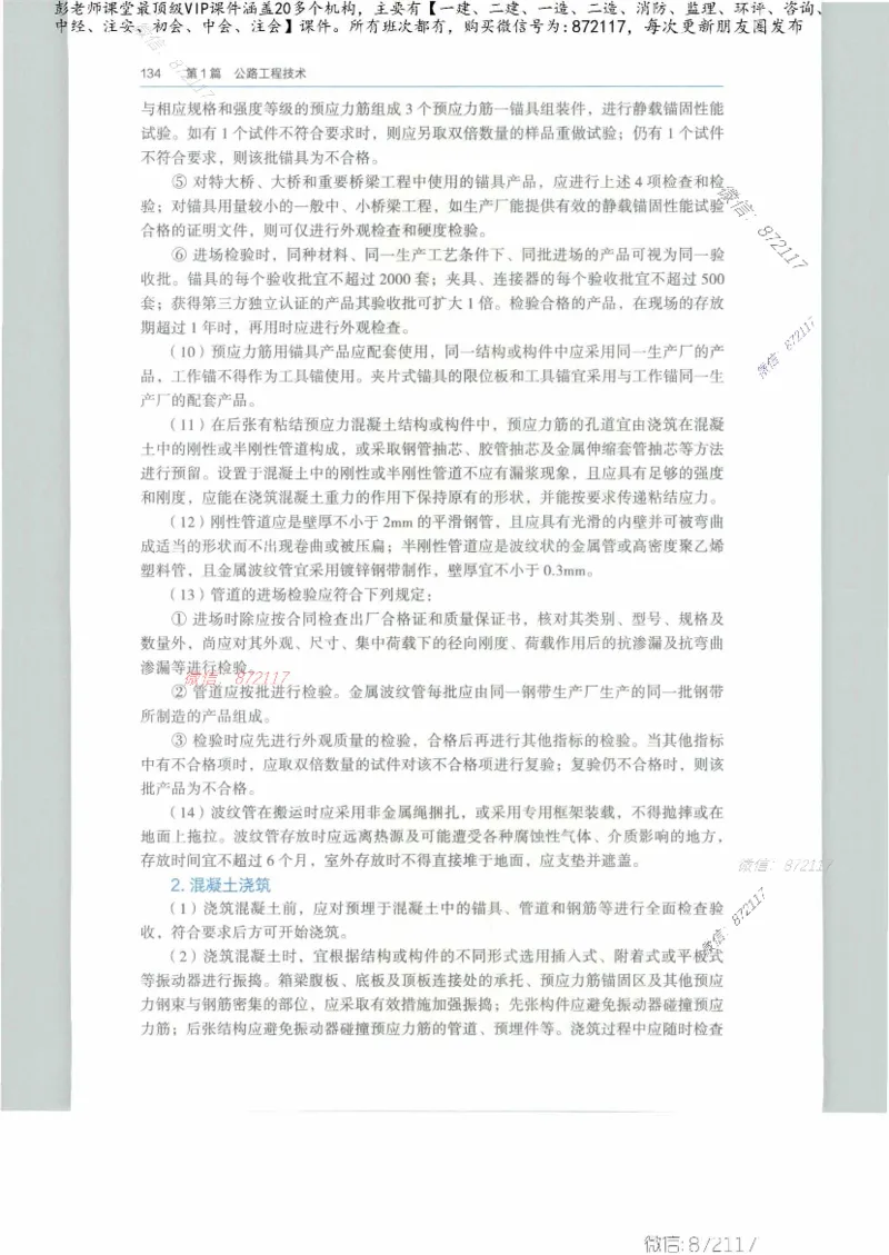 JGS-公路-25年官方教材（可搜索）(1)_2026年一级建造师_2026年一建公路_2025年一建公路SVIP_01-精华文档✿电子教材✿历年真题_01-电子教材PDF_01公路-电子版教材