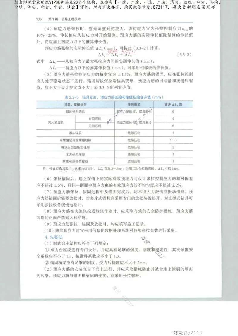 JGS-公路-25年官方教材（可搜索）(1)_2026年一级建造师_2026年一建公路_2025年一建公路SVIP_01-精华文档✿电子教材✿历年真题_01-电子教材PDF_01公路-电子版教材