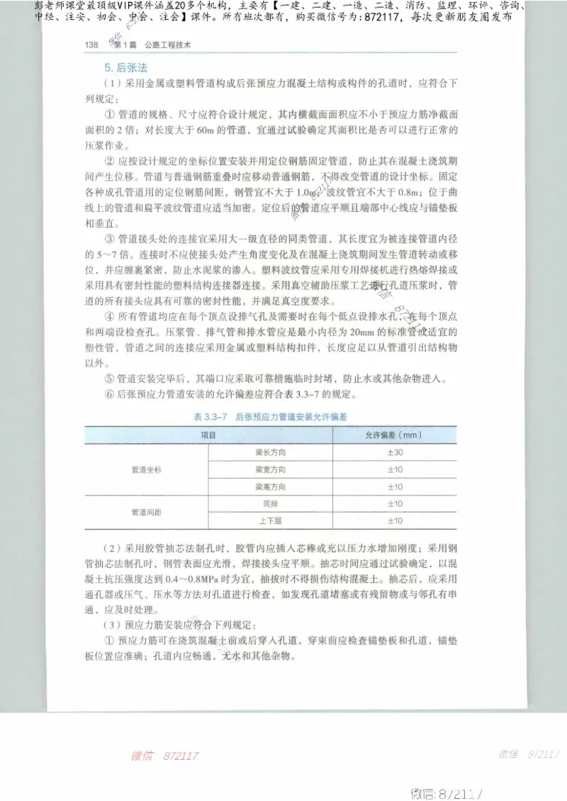 JGS-公路-25年官方教材（可搜索）(1)_2026年一级建造师_2026年一建公路_2025年一建公路SVIP_01-精华文档✿电子教材✿历年真题_01-电子教材PDF_01公路-电子版教材