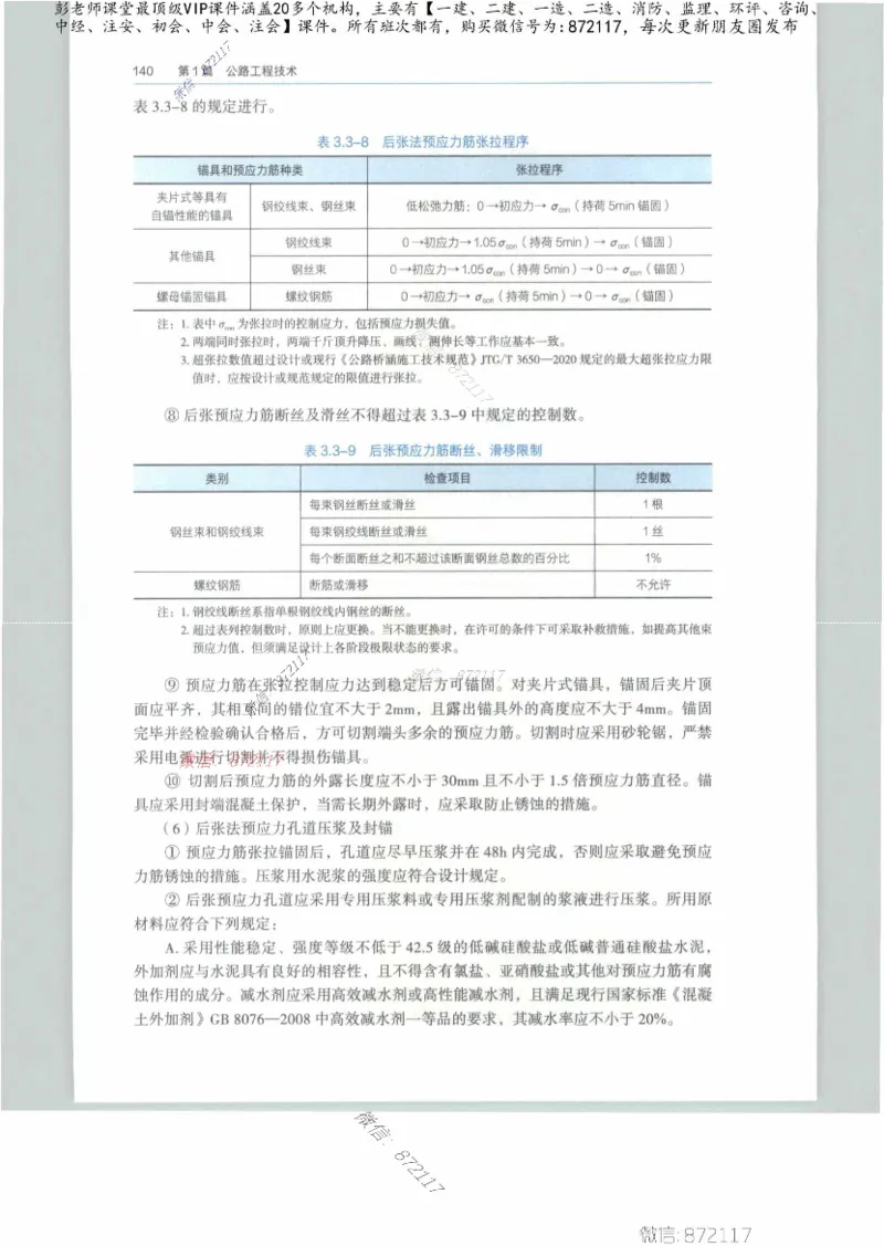 JGS-公路-25年官方教材（可搜索）(1)_2026年一级建造师_2026年一建公路_2025年一建公路SVIP_01-精华文档✿电子教材✿历年真题_01-电子教材PDF_01公路-电子版教材