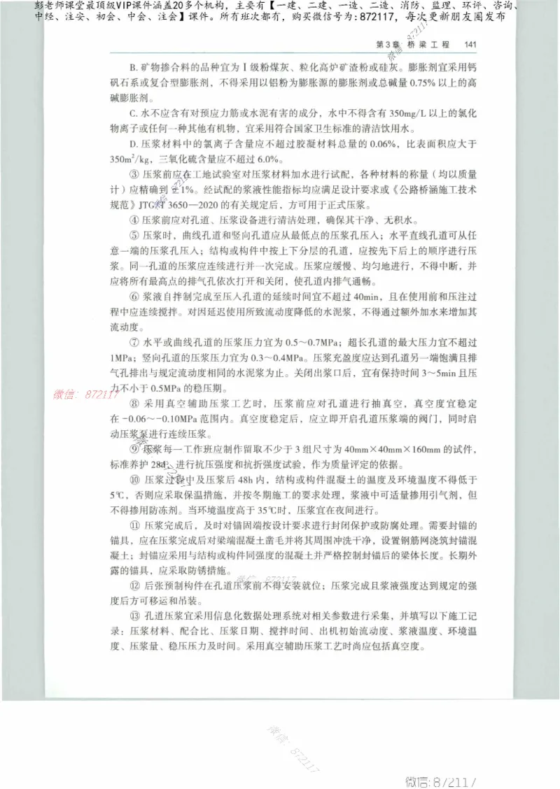 JGS-公路-25年官方教材（可搜索）(1)_2026年一级建造师_2026年一建公路_2025年一建公路SVIP_01-精华文档✿电子教材✿历年真题_01-电子教材PDF_01公路-电子版教材