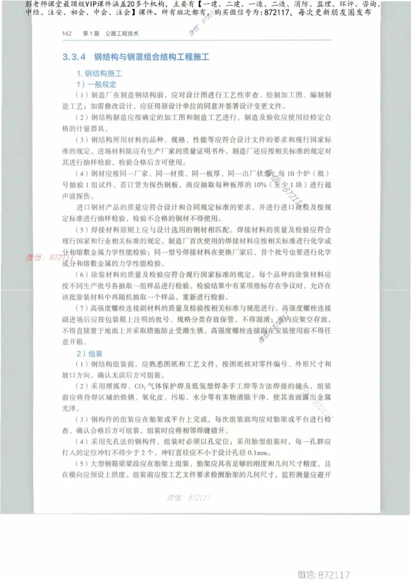 JGS-公路-25年官方教材（可搜索）(1)_2026年一级建造师_2026年一建公路_2025年一建公路SVIP_01-精华文档✿电子教材✿历年真题_01-电子教材PDF_01公路-电子版教材