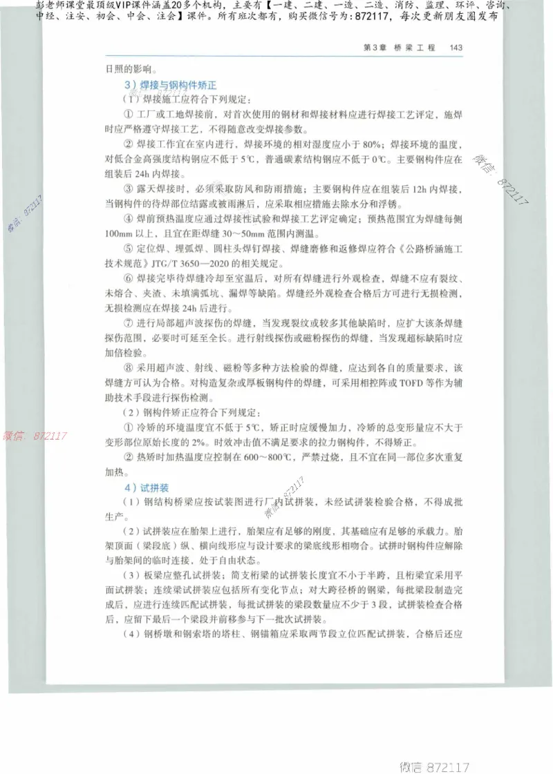 JGS-公路-25年官方教材（可搜索）(1)_2026年一级建造师_2026年一建公路_2025年一建公路SVIP_01-精华文档✿电子教材✿历年真题_01-电子教材PDF_01公路-电子版教材