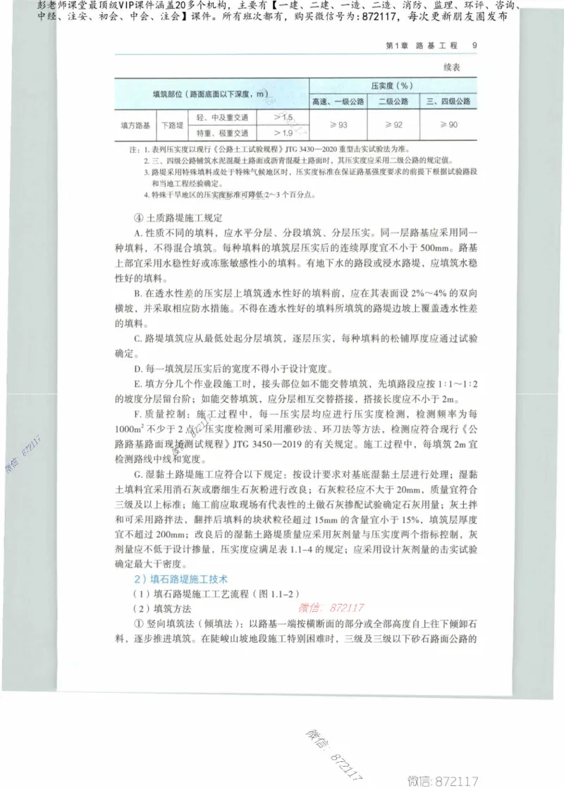 JGS-公路-25年官方教材（可搜索）(1)_2026年一级建造师_2026年一建公路_2025年一建公路SVIP_01-精华文档✿电子教材✿历年真题_01-电子教材PDF_01公路-电子版教材