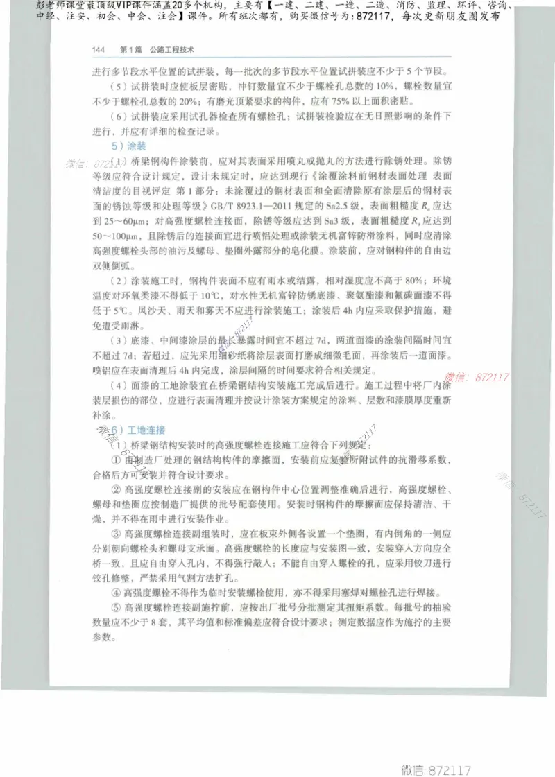 JGS-公路-25年官方教材（可搜索）(1)_2026年一级建造师_2026年一建公路_2025年一建公路SVIP_01-精华文档✿电子教材✿历年真题_01-电子教材PDF_01公路-电子版教材