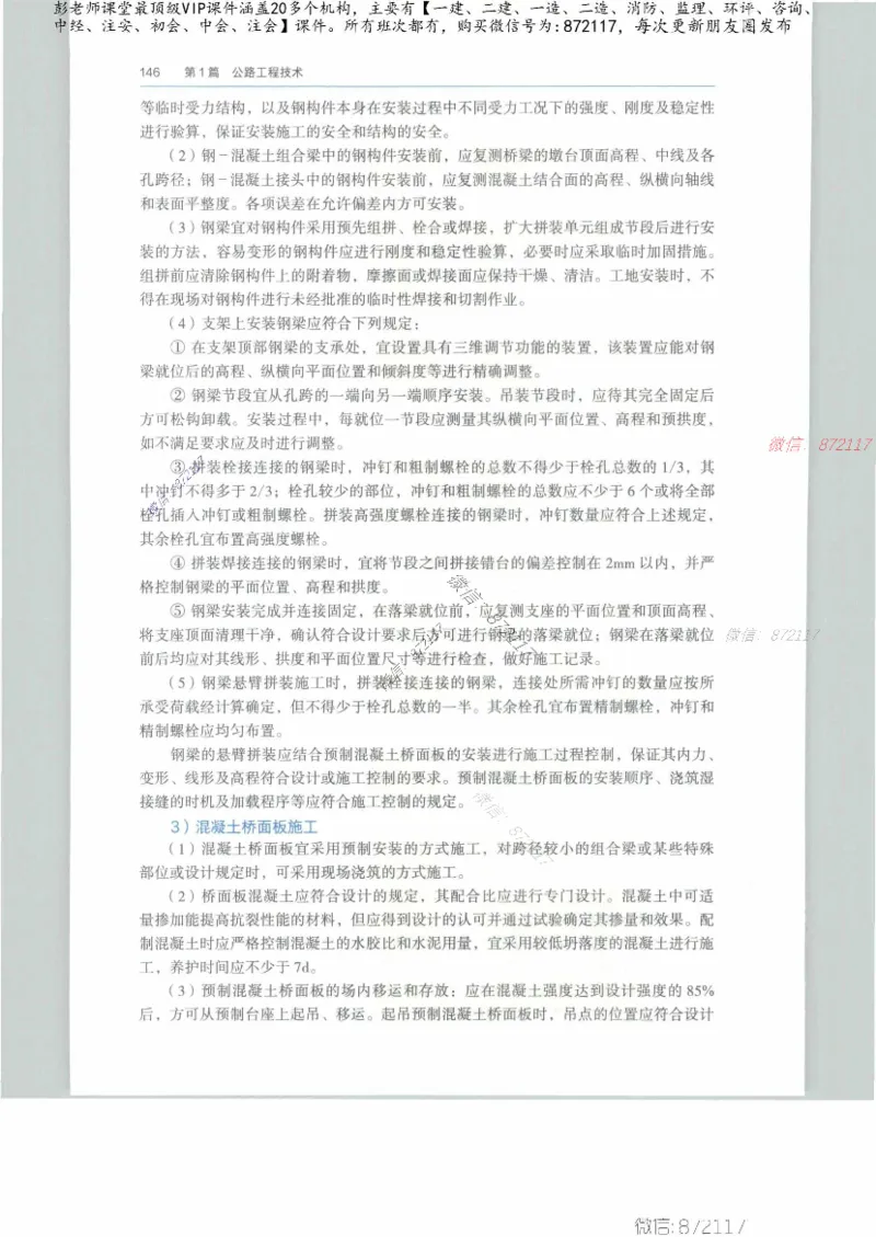 JGS-公路-25年官方教材（可搜索）(1)_2026年一级建造师_2026年一建公路_2025年一建公路SVIP_01-精华文档✿电子教材✿历年真题_01-电子教材PDF_01公路-电子版教材