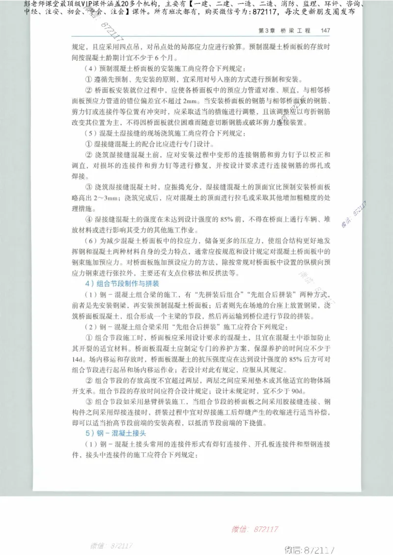 JGS-公路-25年官方教材（可搜索）(1)_2026年一级建造师_2026年一建公路_2025年一建公路SVIP_01-精华文档✿电子教材✿历年真题_01-电子教材PDF_01公路-电子版教材