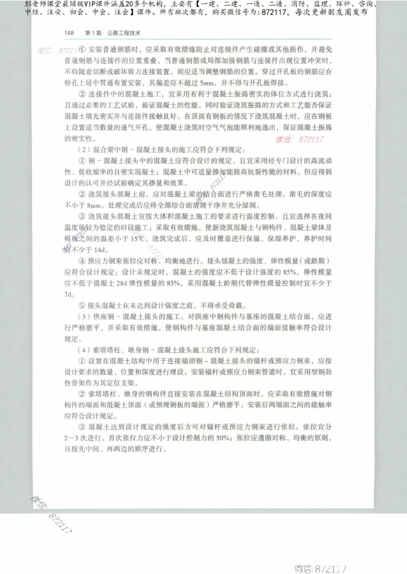 JGS-公路-25年官方教材（可搜索）(1)_2026年一级建造师_2026年一建公路_2025年一建公路SVIP_01-精华文档✿电子教材✿历年真题_01-电子教材PDF_01公路-电子版教材