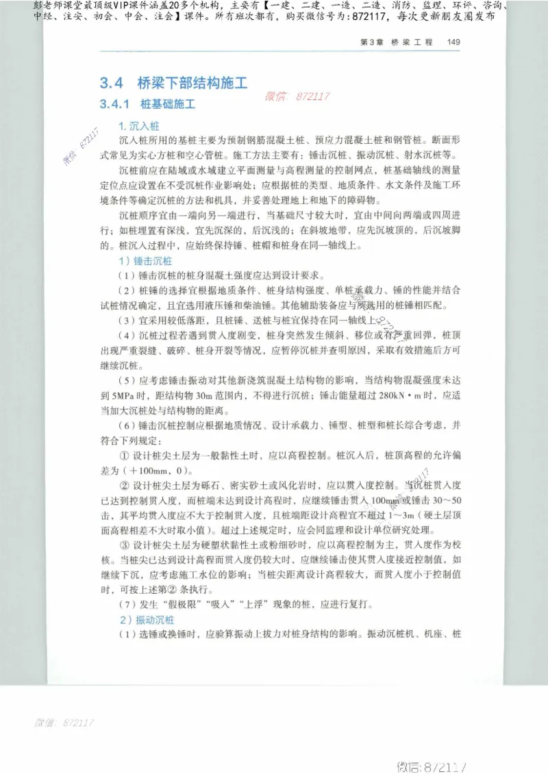 JGS-公路-25年官方教材（可搜索）(1)_2026年一级建造师_2026年一建公路_2025年一建公路SVIP_01-精华文档✿电子教材✿历年真题_01-电子教材PDF_01公路-电子版教材