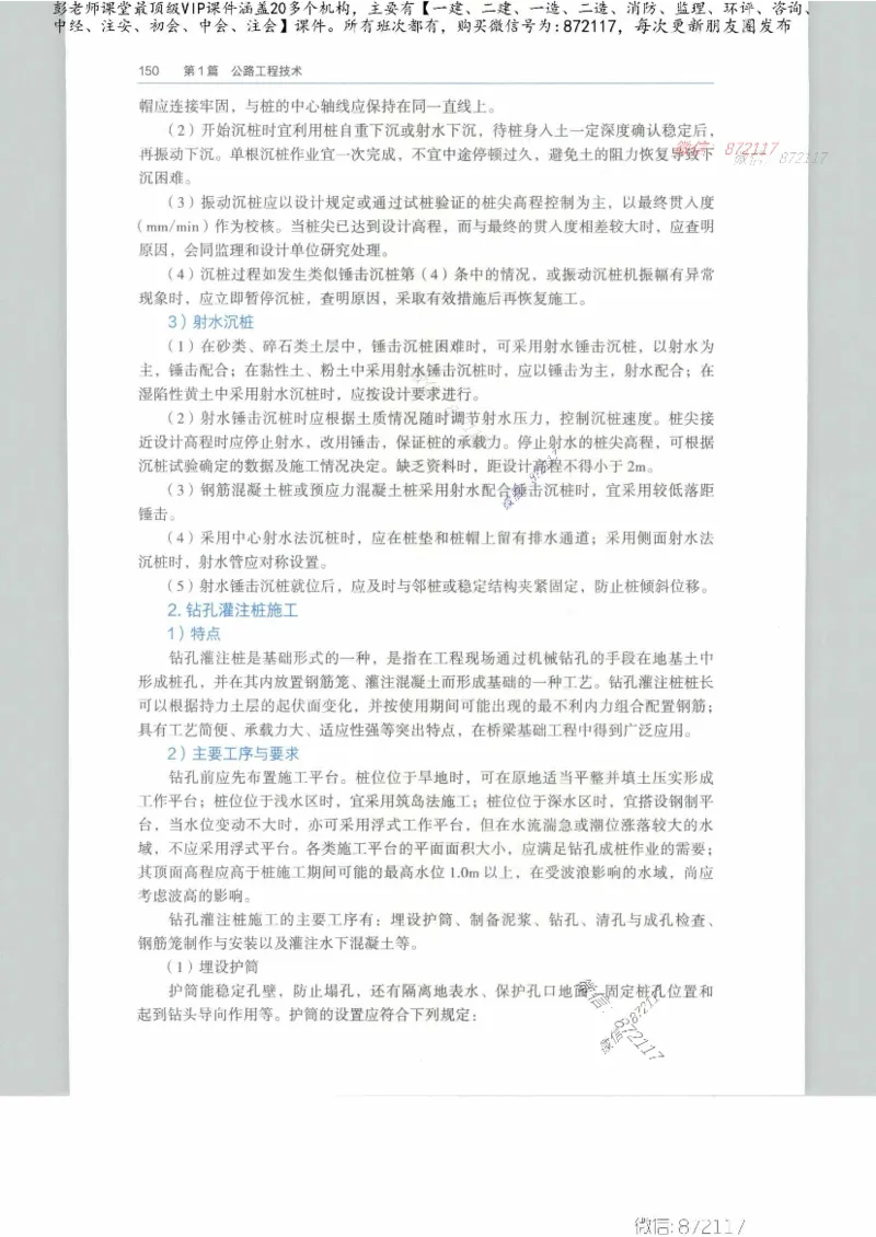 JGS-公路-25年官方教材（可搜索）(1)_2026年一级建造师_2026年一建公路_2025年一建公路SVIP_01-精华文档✿电子教材✿历年真题_01-电子教材PDF_01公路-电子版教材