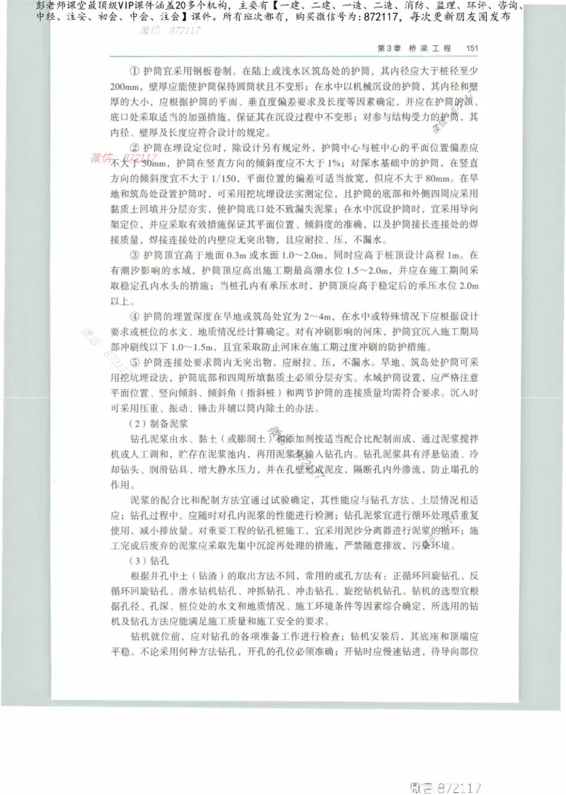 JGS-公路-25年官方教材（可搜索）(1)_2026年一级建造师_2026年一建公路_2025年一建公路SVIP_01-精华文档✿电子教材✿历年真题_01-电子教材PDF_01公路-电子版教材