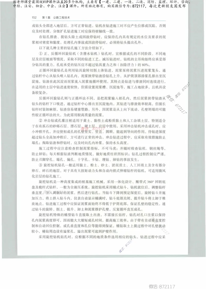 JGS-公路-25年官方教材（可搜索）(1)_2026年一级建造师_2026年一建公路_2025年一建公路SVIP_01-精华文档✿电子教材✿历年真题_01-电子教材PDF_01公路-电子版教材