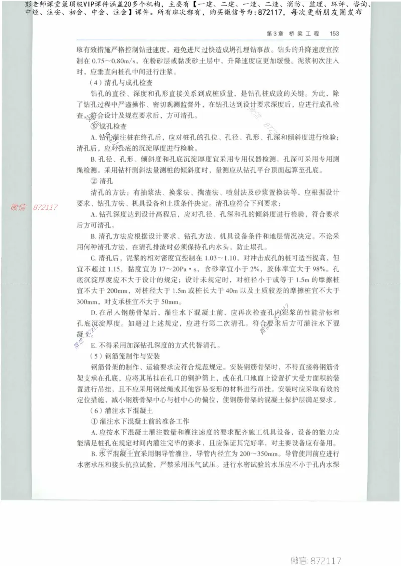 JGS-公路-25年官方教材（可搜索）(1)_2026年一级建造师_2026年一建公路_2025年一建公路SVIP_01-精华文档✿电子教材✿历年真题_01-电子教材PDF_01公路-电子版教材