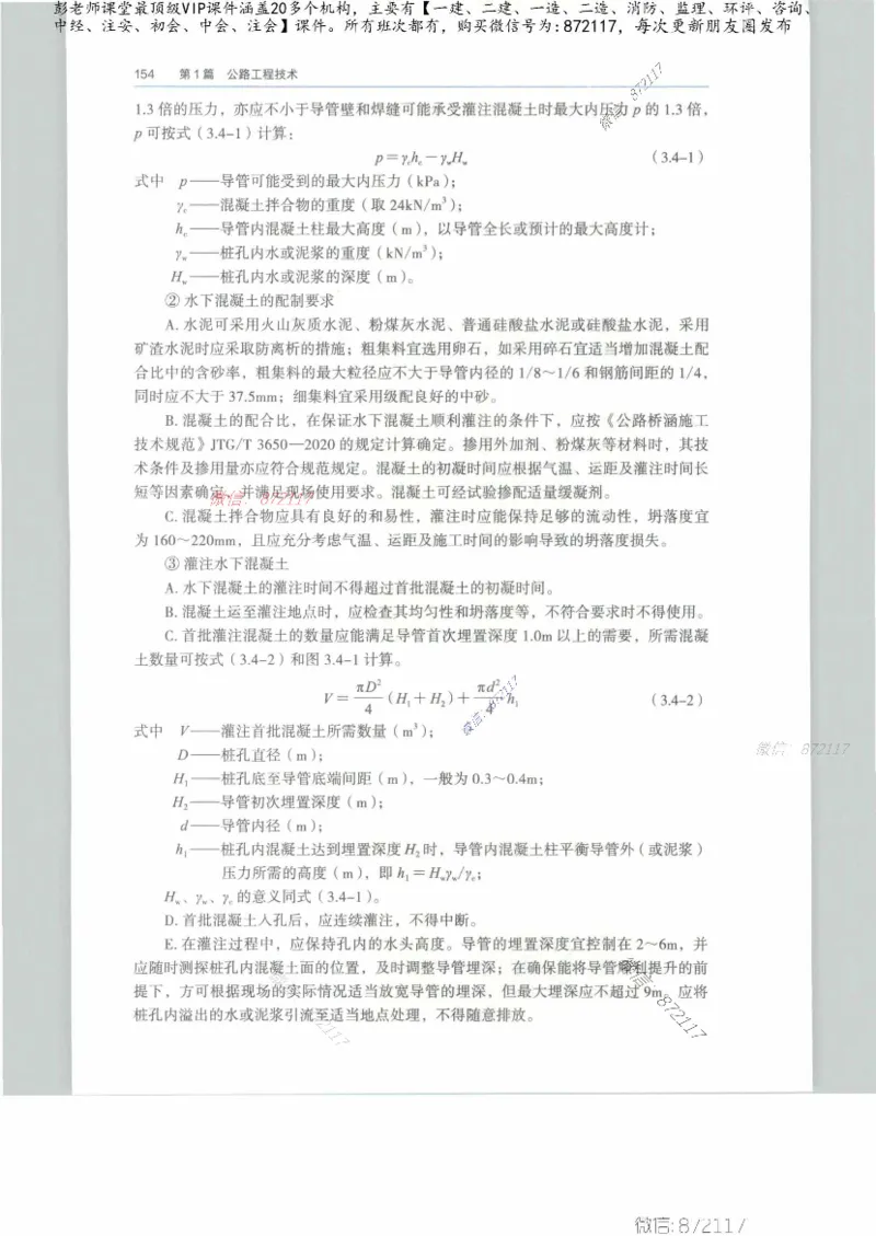 JGS-公路-25年官方教材（可搜索）(1)_2026年一级建造师_2026年一建公路_2025年一建公路SVIP_01-精华文档✿电子教材✿历年真题_01-电子教材PDF_01公路-电子版教材