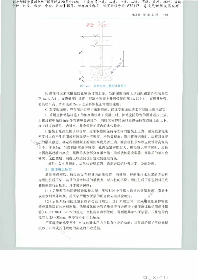 JGS-公路-25年官方教材（可搜索）(1)_2026年一级建造师_2026年一建公路_2025年一建公路SVIP_01-精华文档✿电子教材✿历年真题_01-电子教材PDF_01公路-电子版教材