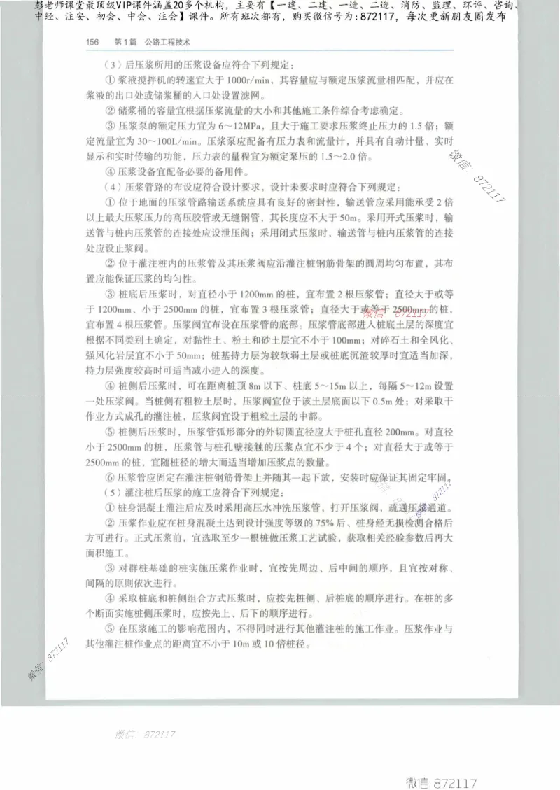 JGS-公路-25年官方教材（可搜索）(1)_2026年一级建造师_2026年一建公路_2025年一建公路SVIP_01-精华文档✿电子教材✿历年真题_01-电子教材PDF_01公路-电子版教材