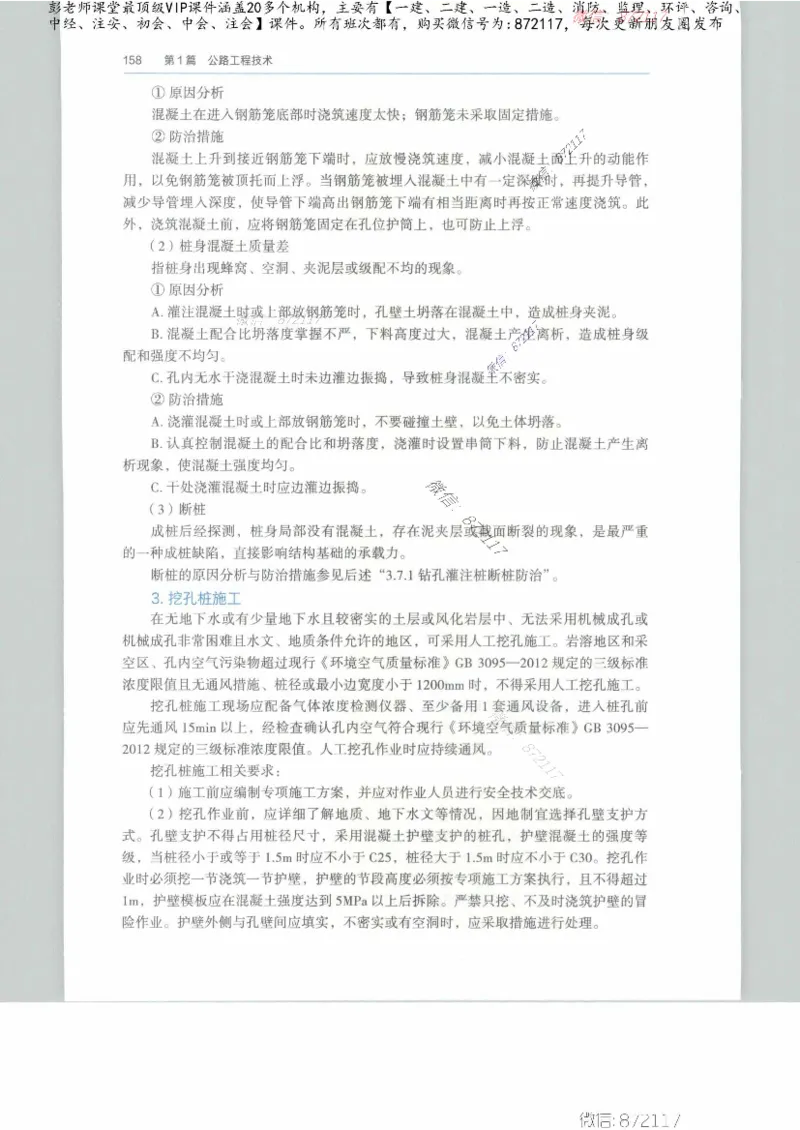 JGS-公路-25年官方教材（可搜索）(1)_2026年一级建造师_2026年一建公路_2025年一建公路SVIP_01-精华文档✿电子教材✿历年真题_01-电子教材PDF_01公路-电子版教材