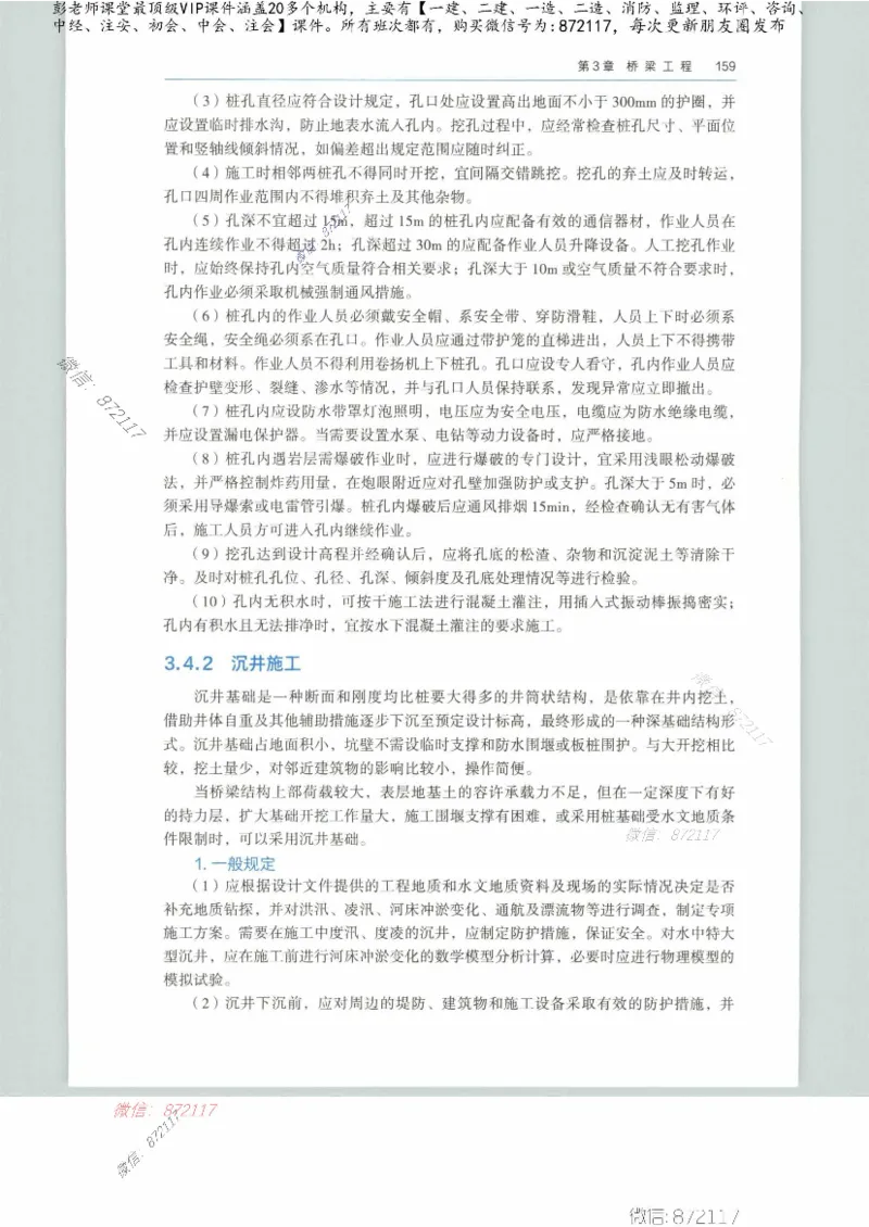 JGS-公路-25年官方教材（可搜索）(1)_2026年一级建造师_2026年一建公路_2025年一建公路SVIP_01-精华文档✿电子教材✿历年真题_01-电子教材PDF_01公路-电子版教材