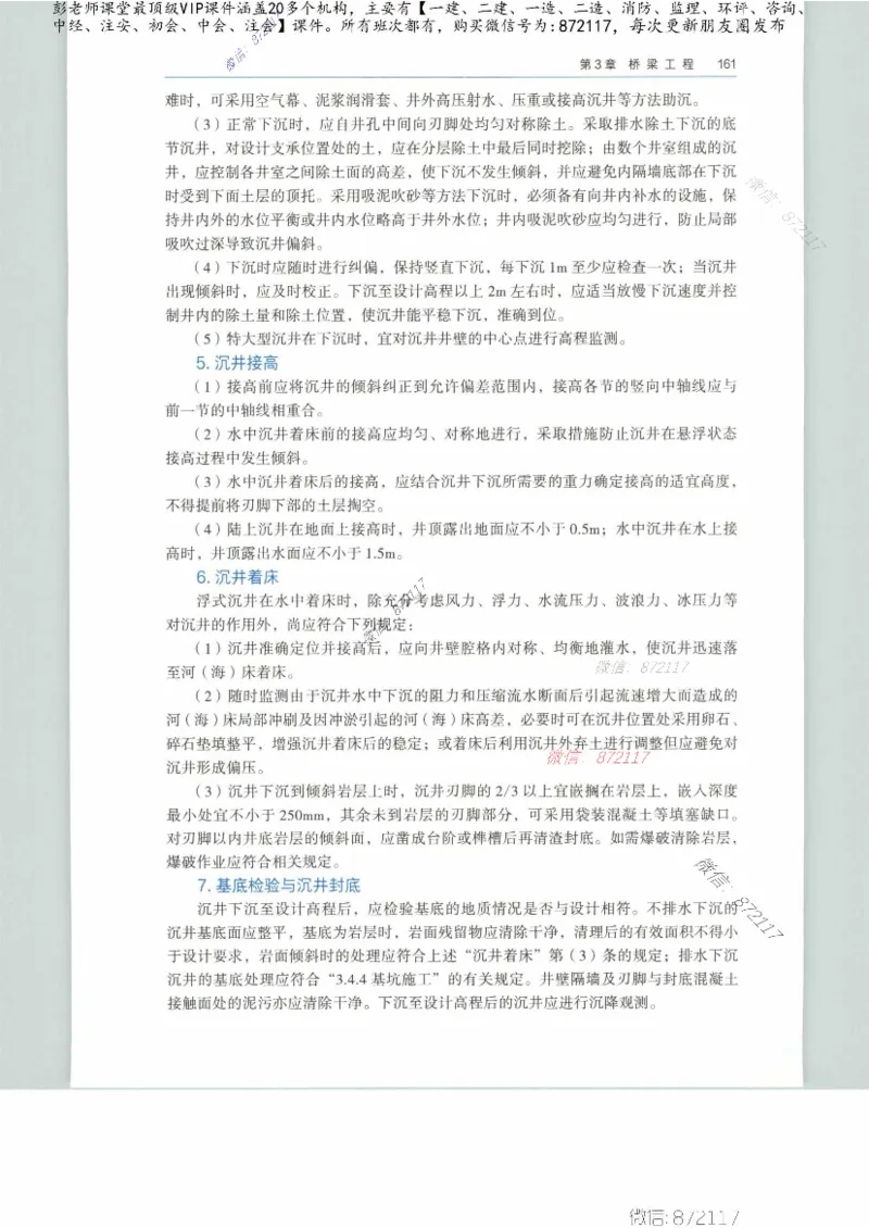 JGS-公路-25年官方教材（可搜索）(1)_2026年一级建造师_2026年一建公路_2025年一建公路SVIP_01-精华文档✿电子教材✿历年真题_01-电子教材PDF_01公路-电子版教材